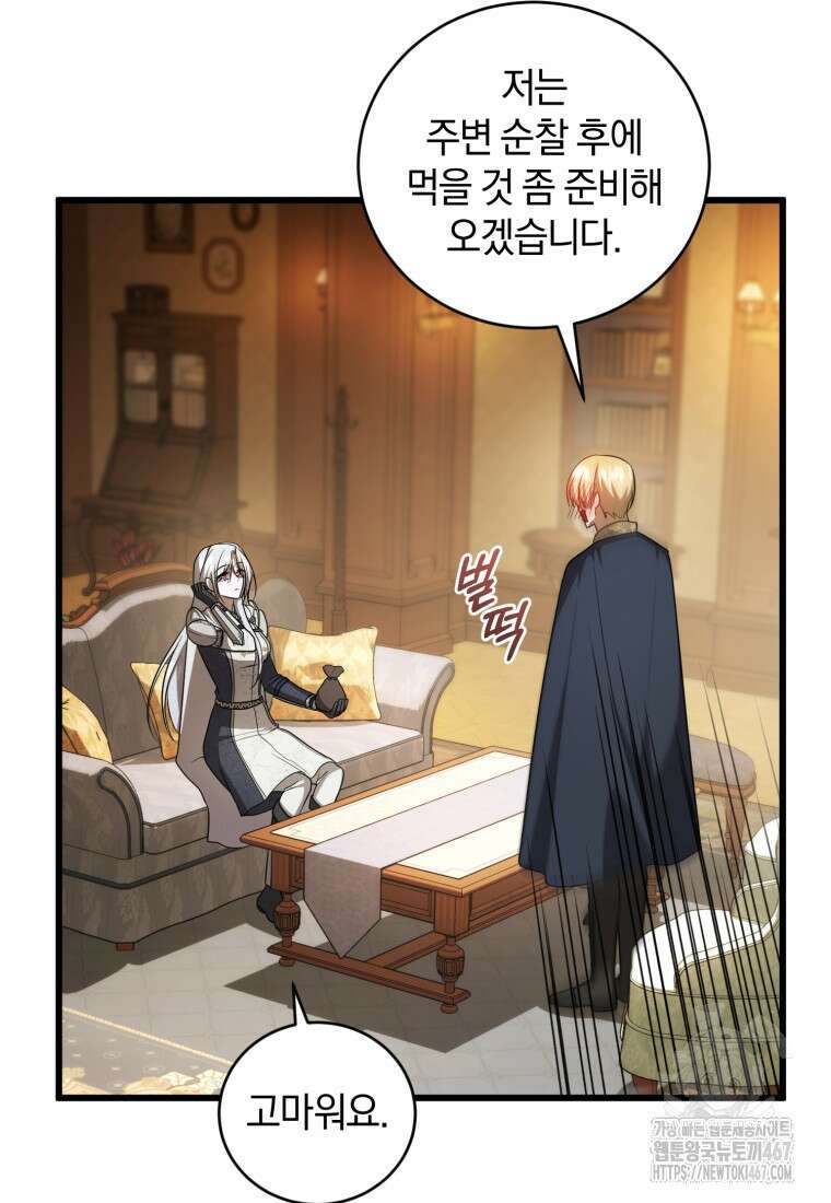 빼앗긴 가문의 주인이 되려 합니다 82화 53