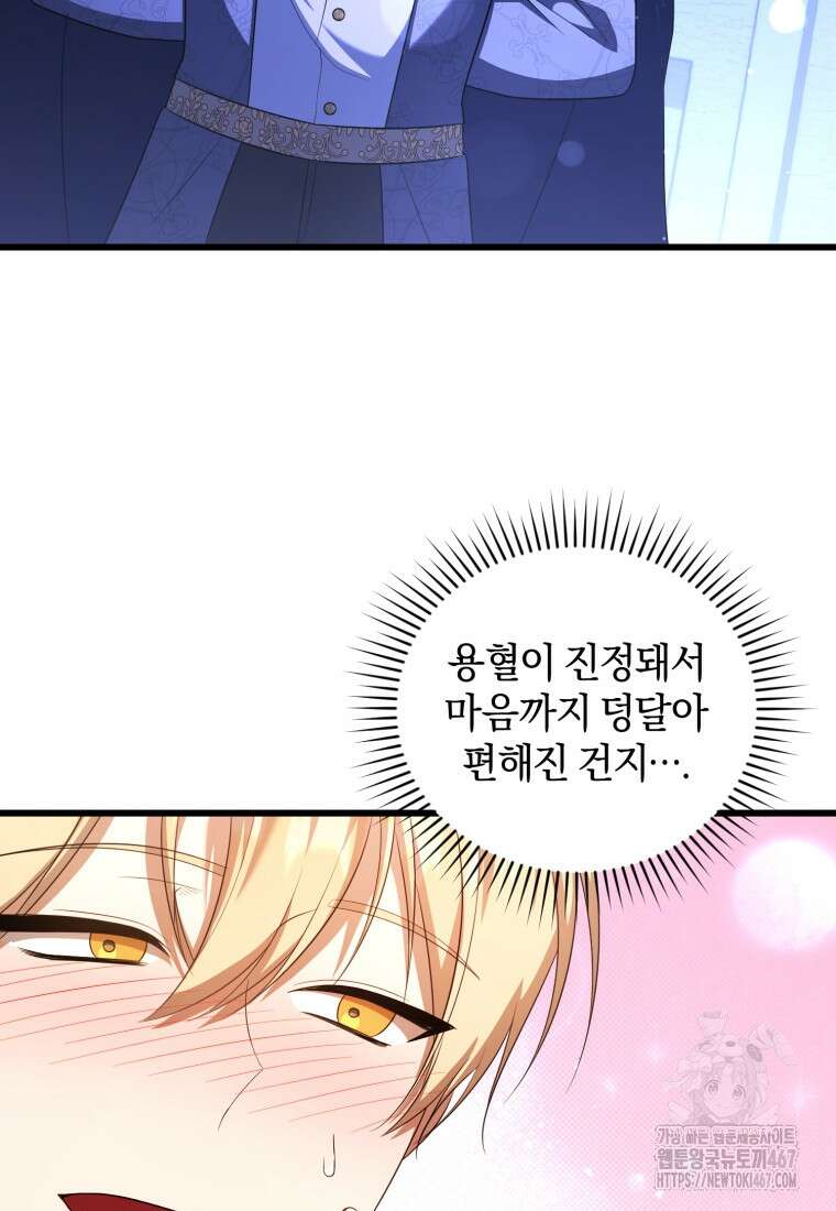빼앗긴 가문의 주인이 되려 합니다 82화 57