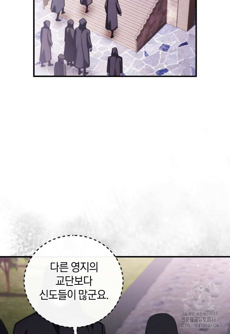 빼앗긴 가문의 주인이 되려 합니다 82화 62