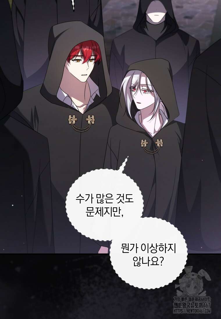 빼앗긴 가문의 주인이 되려 합니다 82화 63