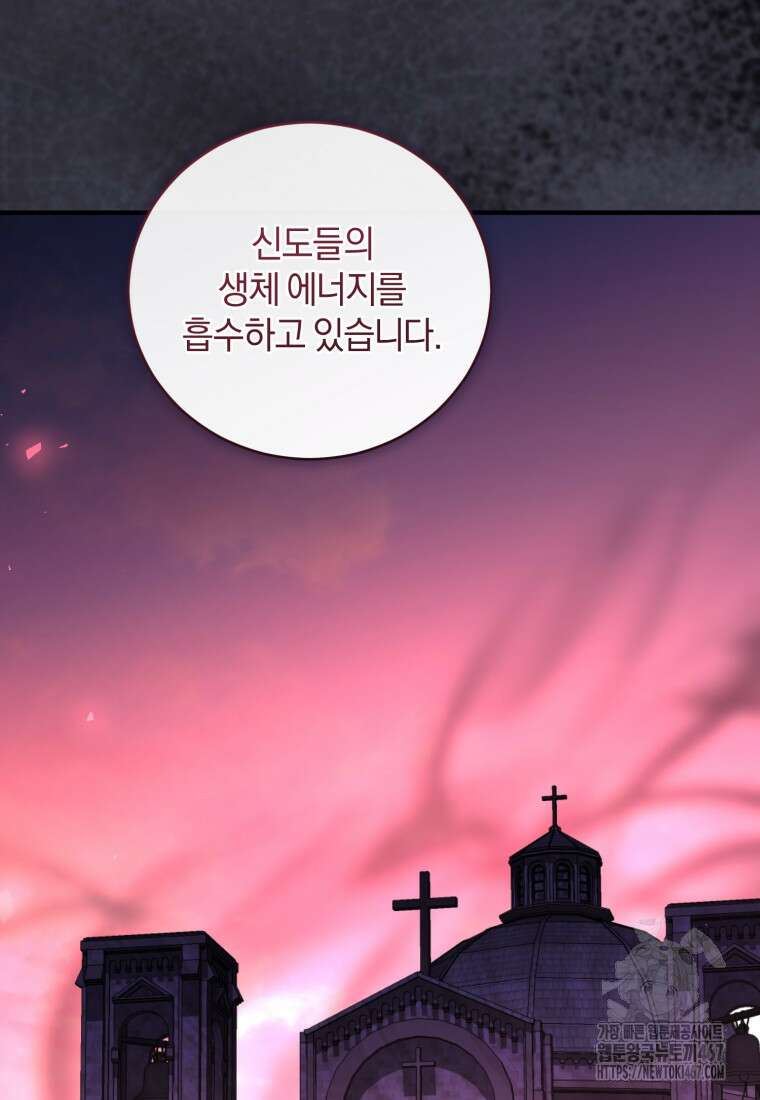 빼앗긴 가문의 주인이 되려 합니다 82화 65