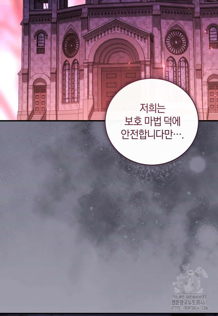 빼앗긴 가문의 주인이 되려 합니다 82화 66