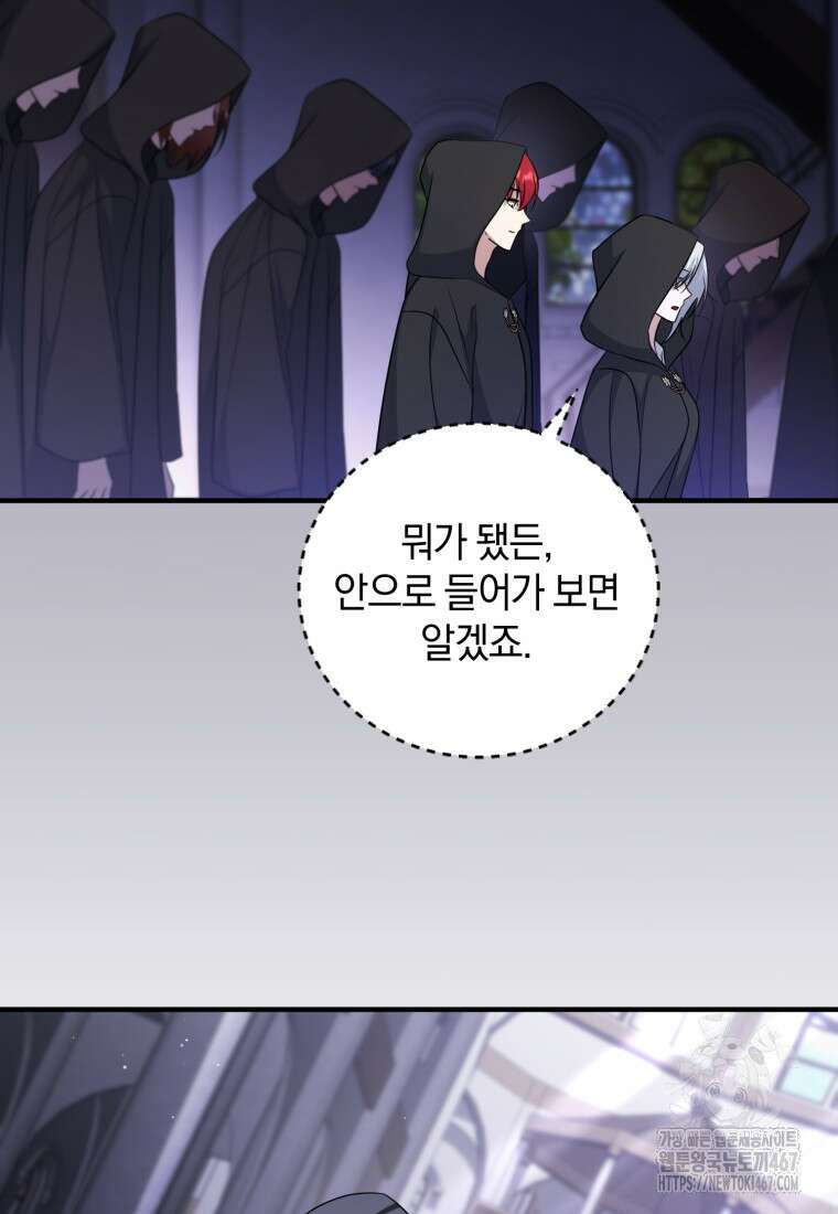 빼앗긴 가문의 주인이 되려 합니다 82화 67