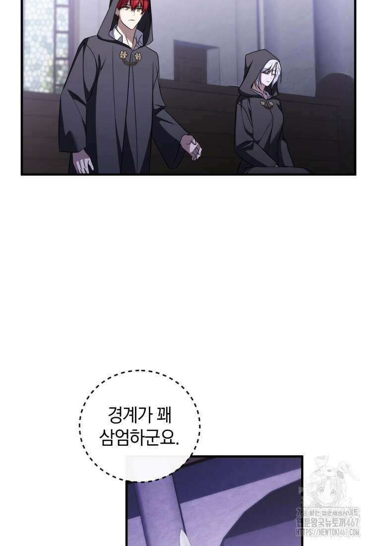 빼앗긴 가문의 주인이 되려 합니다 82화 69