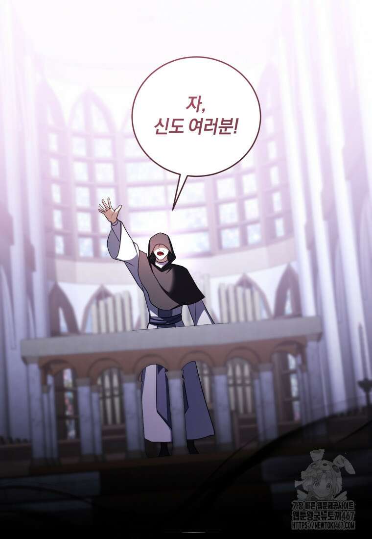 빼앗긴 가문의 주인이 되려 합니다 82화 71