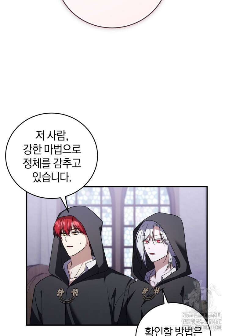 빼앗긴 가문의 주인이 되려 합니다 82화 73