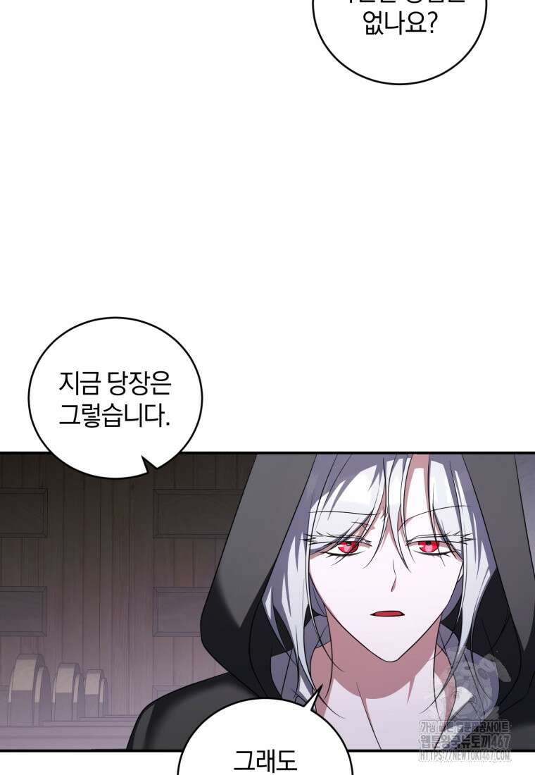 빼앗긴 가문의 주인이 되려 합니다 82화 74