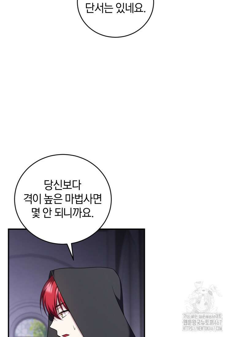 빼앗긴 가문의 주인이 되려 합니다 82화 75