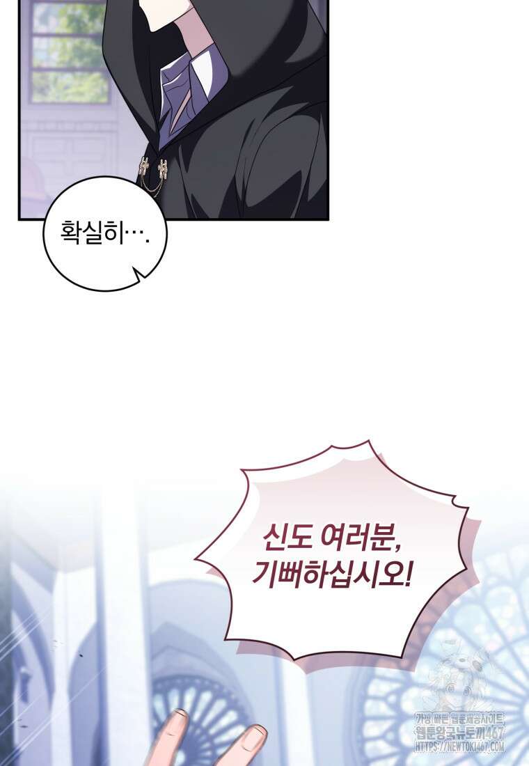 빼앗긴 가문의 주인이 되려 합니다 82화 76
