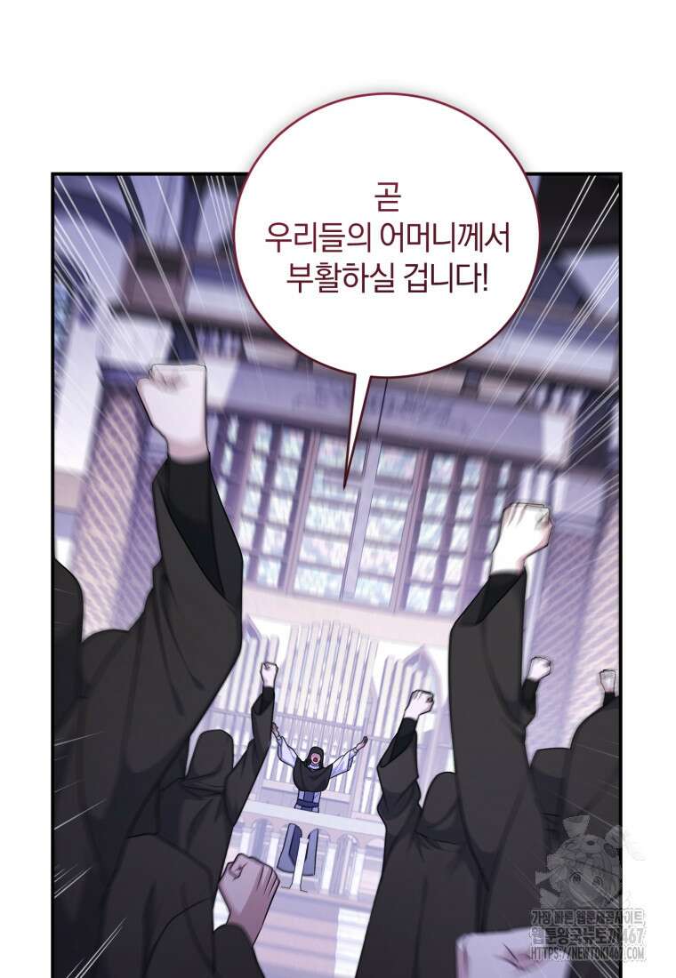 빼앗긴 가문의 주인이 되려 합니다 82화 78
