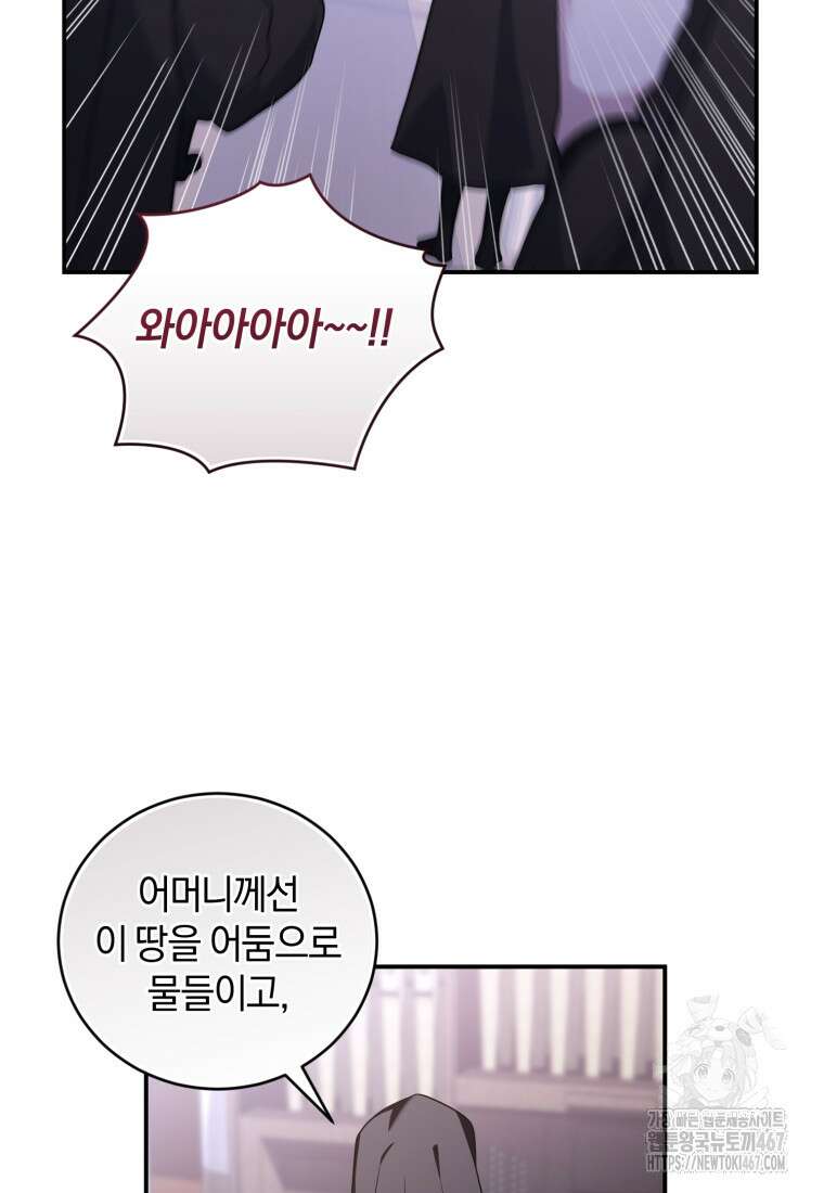 빼앗긴 가문의 주인이 되려 합니다 82화 79