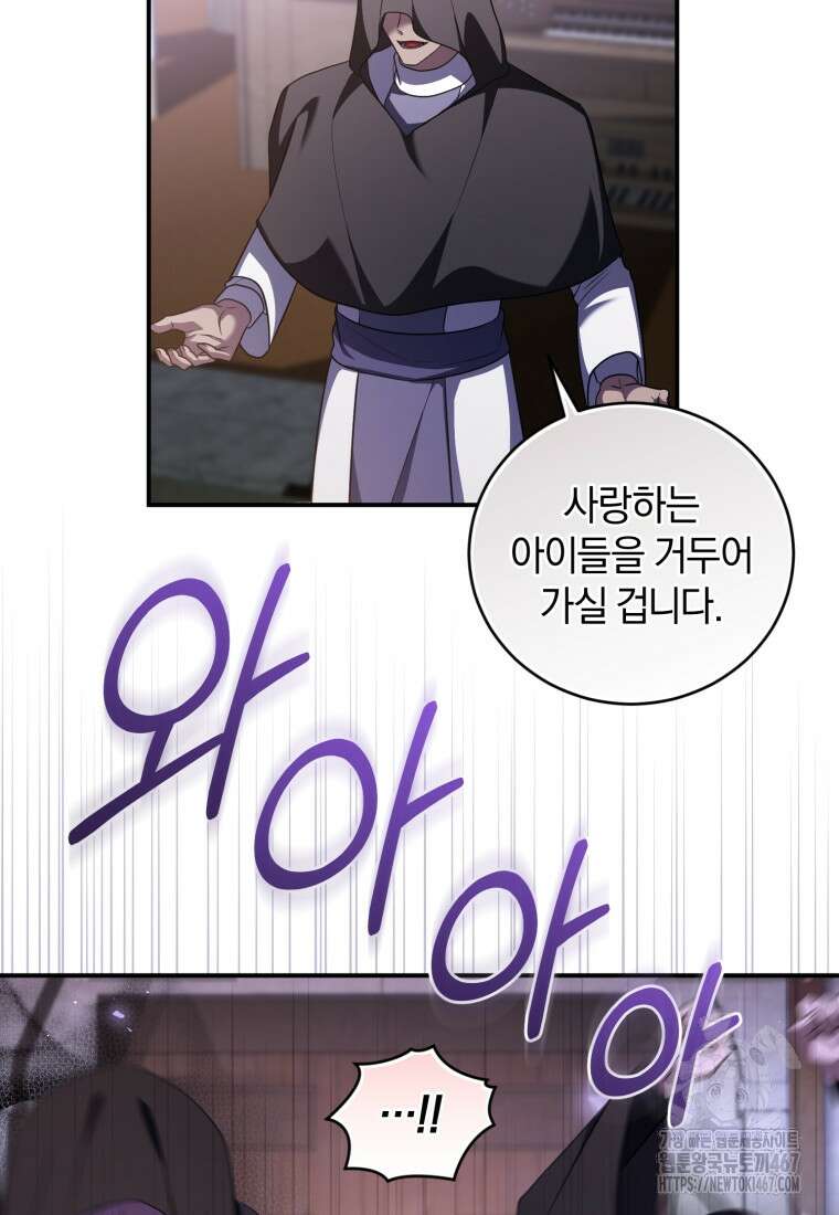 빼앗긴 가문의 주인이 되려 합니다 82화 80