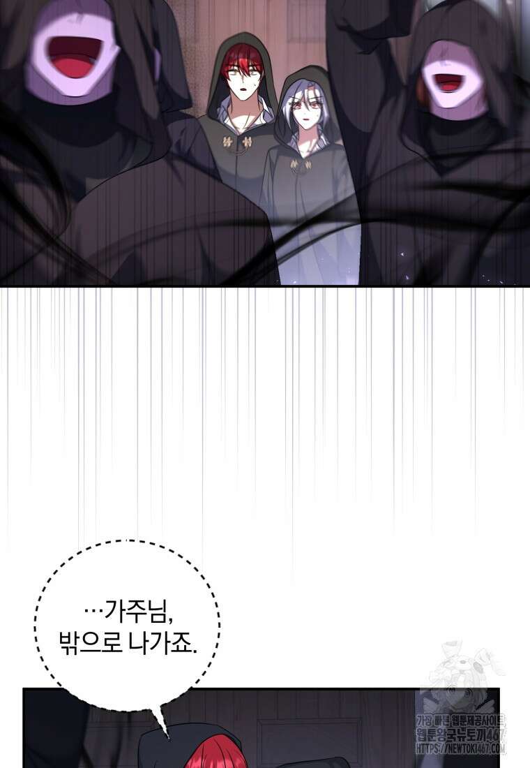 빼앗긴 가문의 주인이 되려 합니다 82화 81