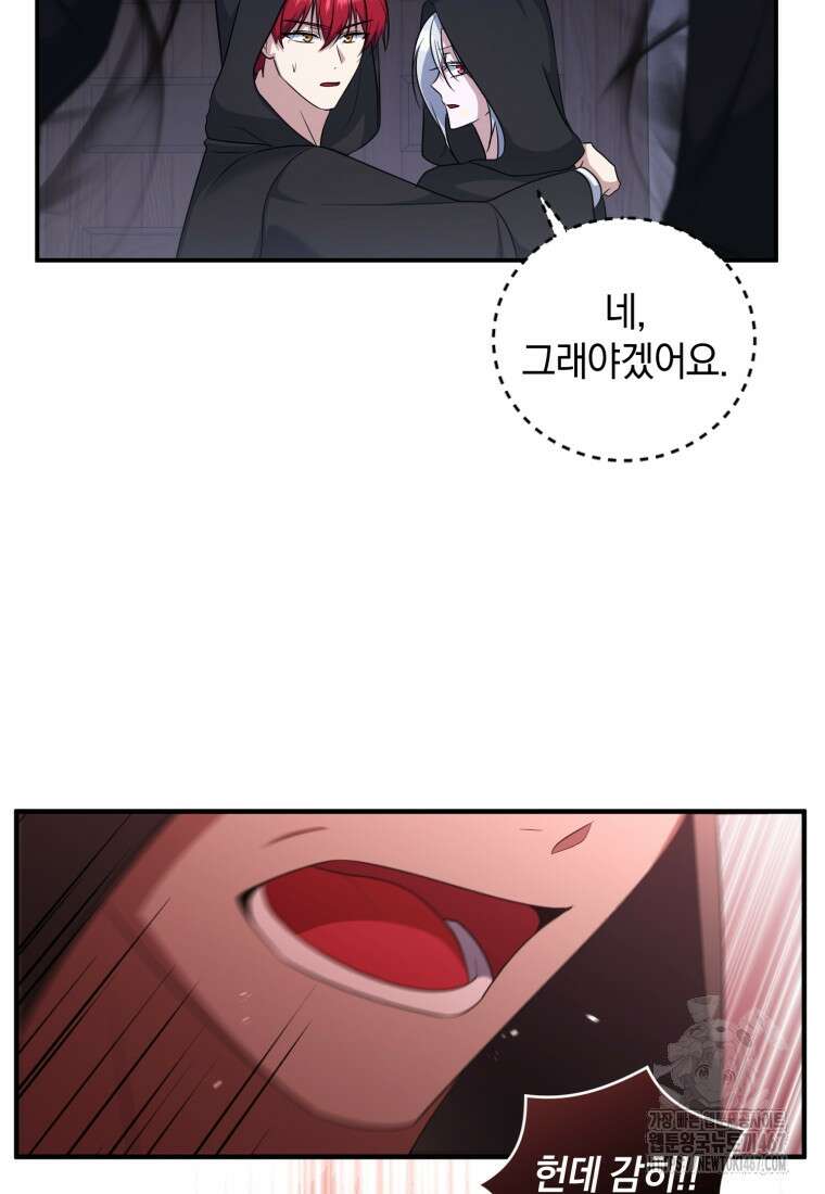 빼앗긴 가문의 주인이 되려 합니다 82화 82