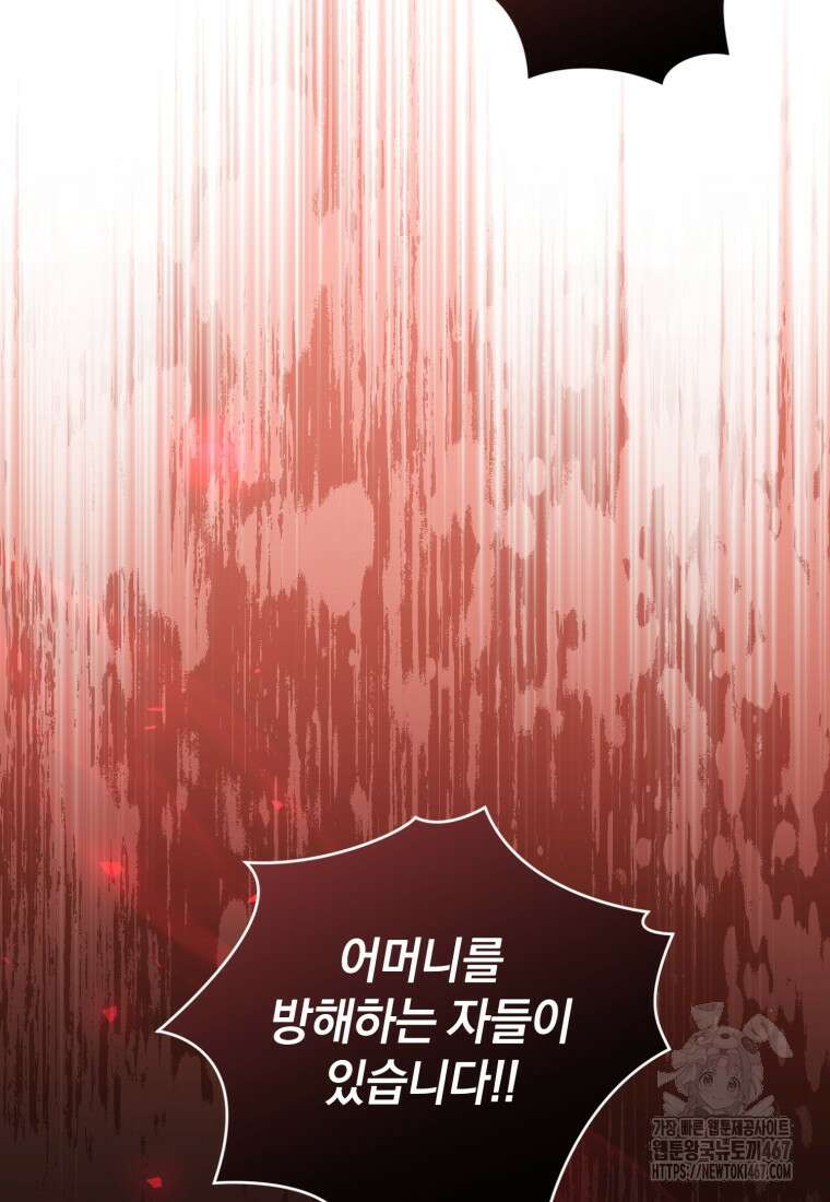 빼앗긴 가문의 주인이 되려 합니다 82화 83