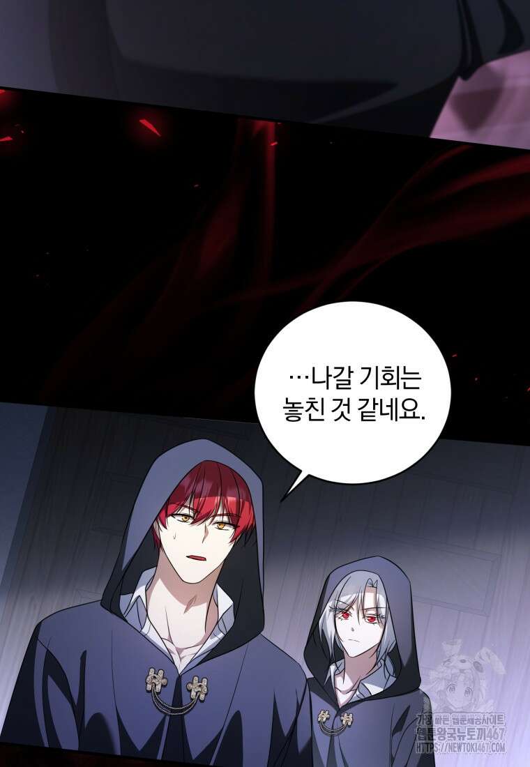 빼앗긴 가문의 주인이 되려 합니다 82화 86