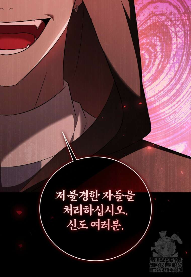 빼앗긴 가문의 주인이 되려 합니다 82화 88