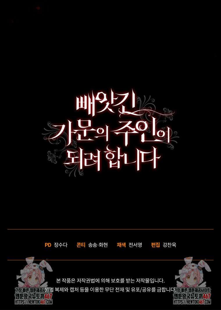 빼앗긴 가문의 주인이 되려 합니다 82화 89