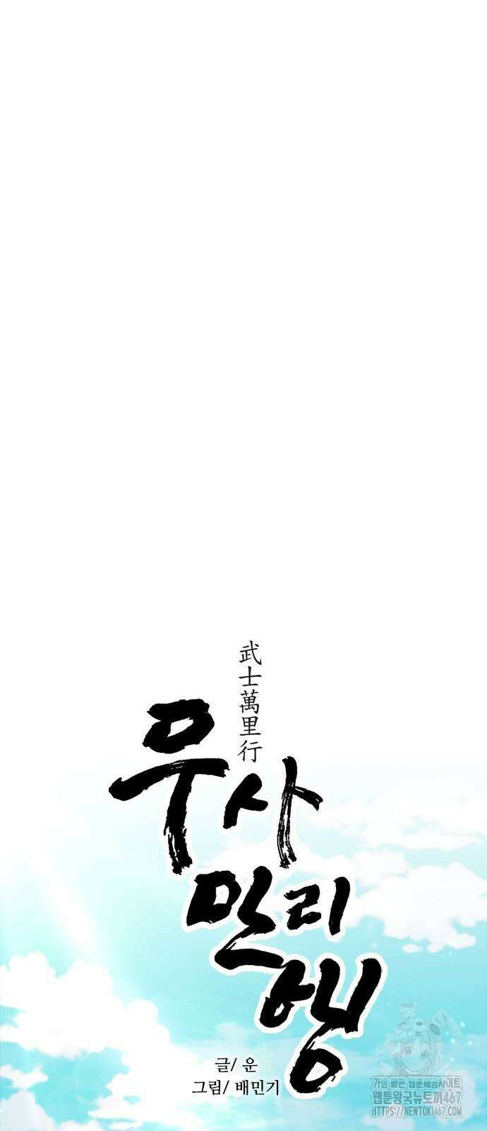 무사만리행 시즌2 23화 4