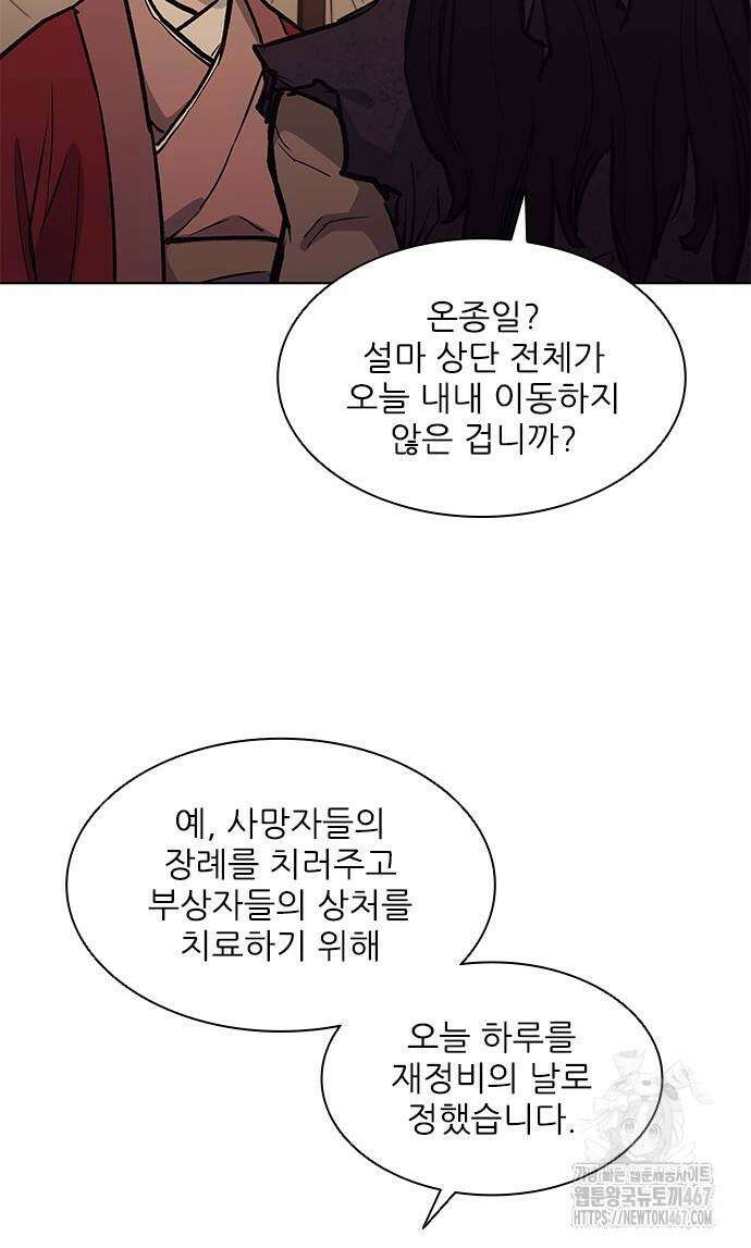 무사만리행 시즌2 23화 83