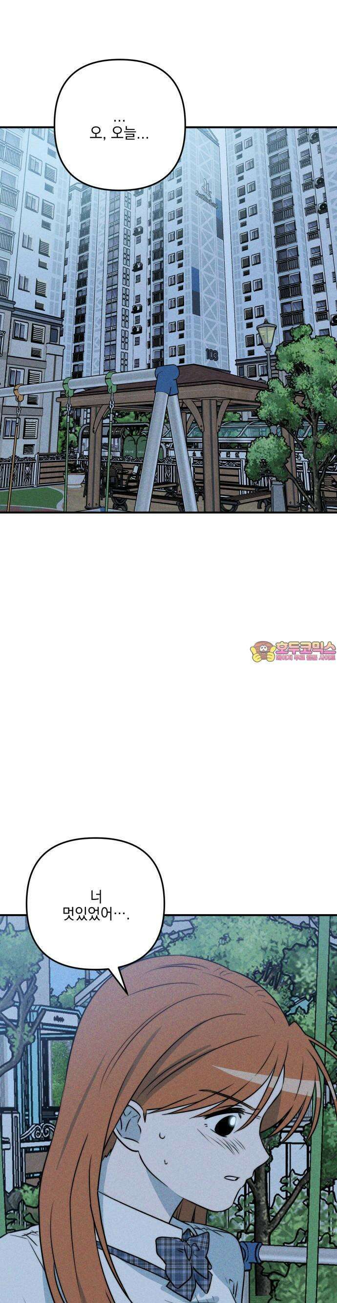 내가 싫어하는 남자친구 12화 1