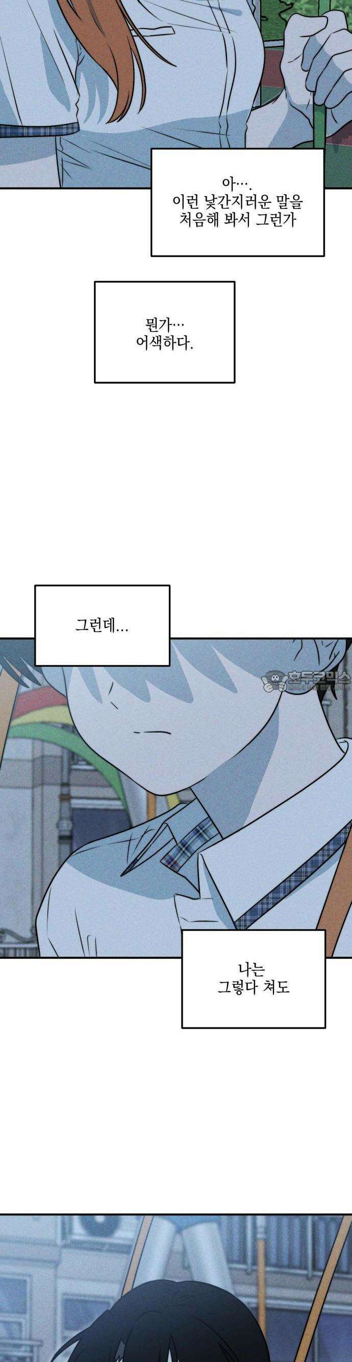 내가 싫어하는 남자친구 12화 2