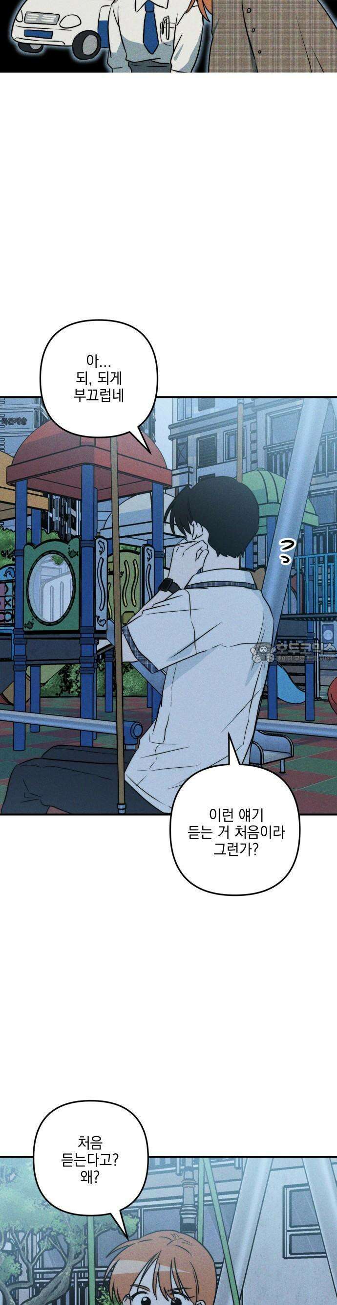 내가 싫어하는 남자친구 12화 4