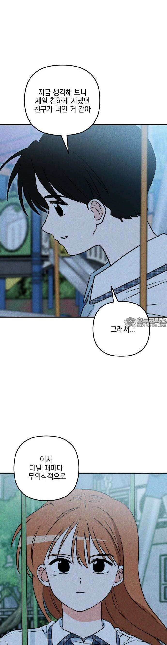 내가 싫어하는 남자친구 12화 6
