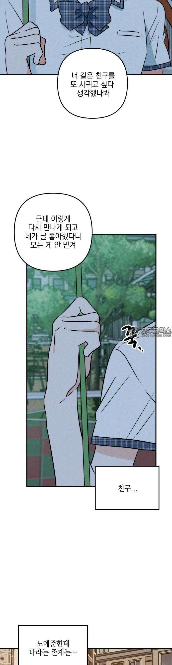 내가 싫어하는 남자친구 12화 7