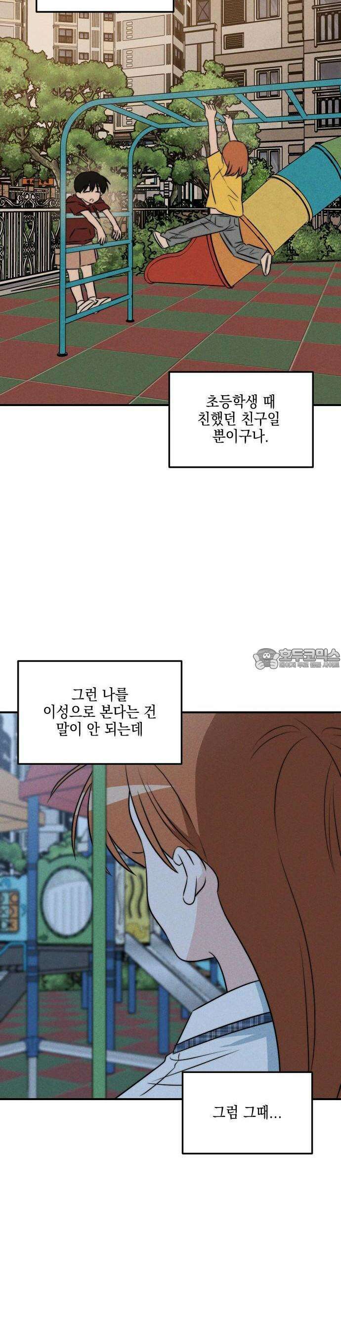 내가 싫어하는 남자친구 12화 8