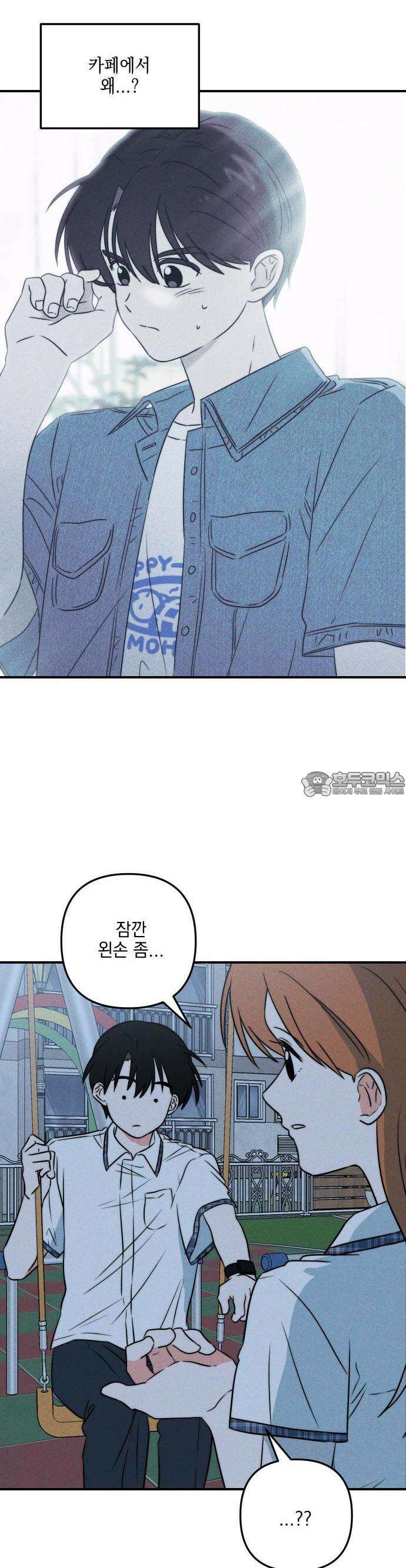 내가 싫어하는 남자친구 12화 9
