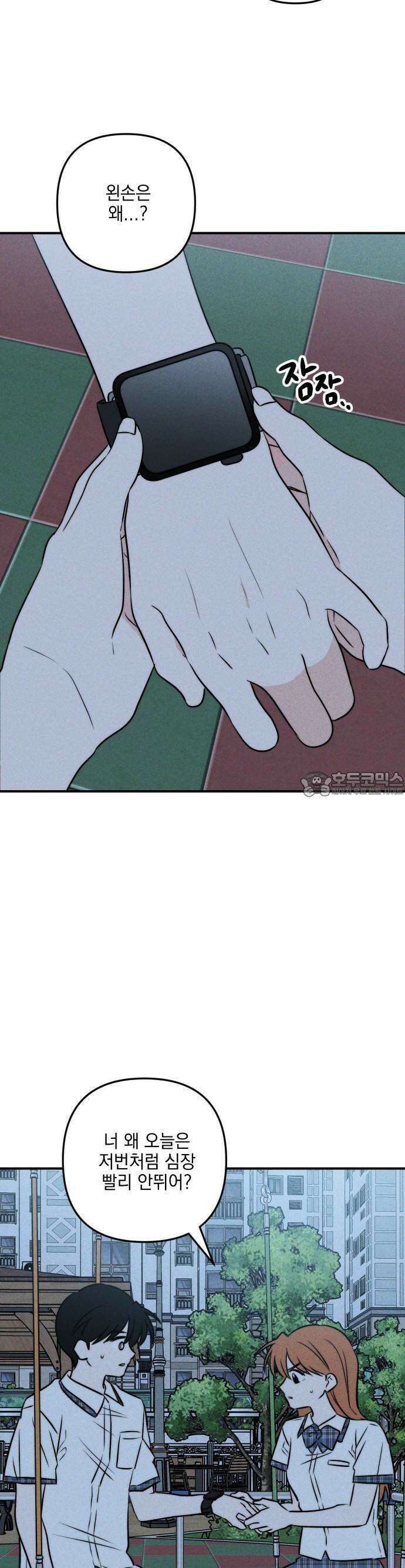 내가 싫어하는 남자친구 12화 10
