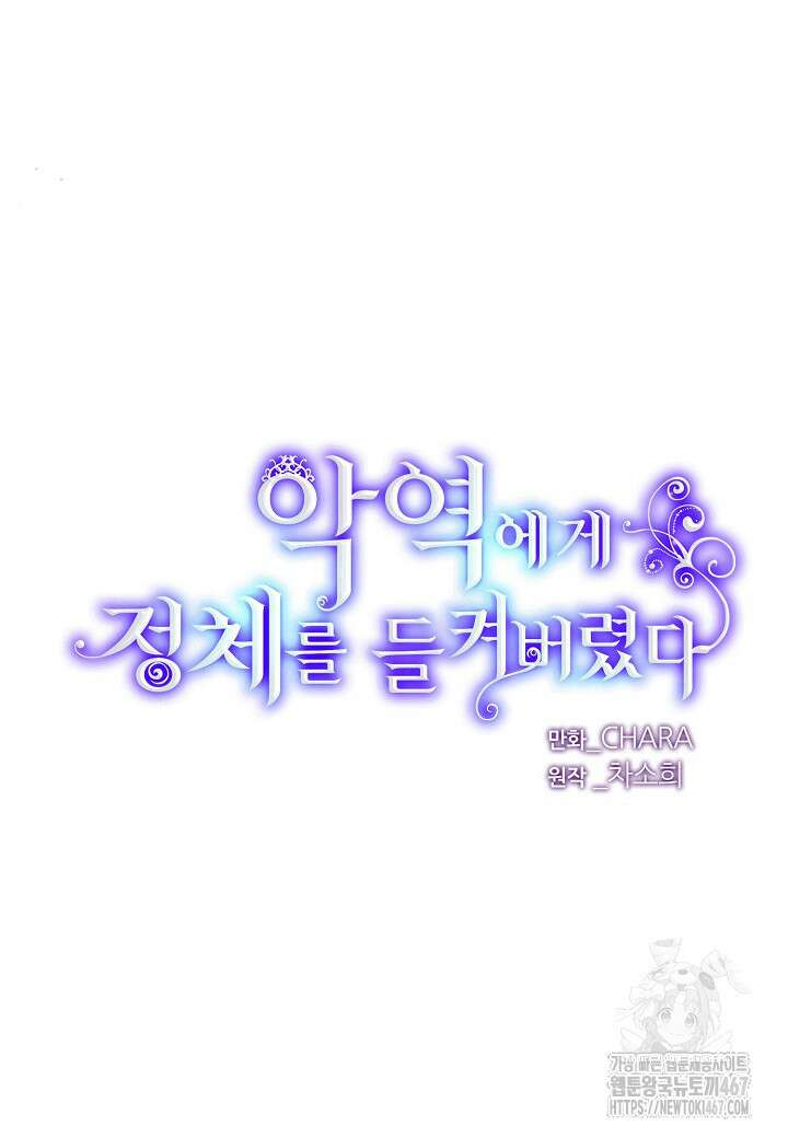 악역에게 정체를 들켜버렸다 156화 8