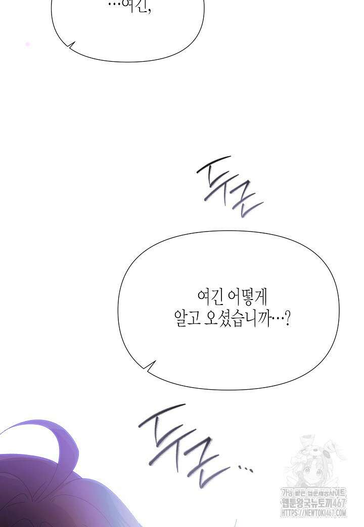 악역에게 정체를 들켜버렸다 156화 13