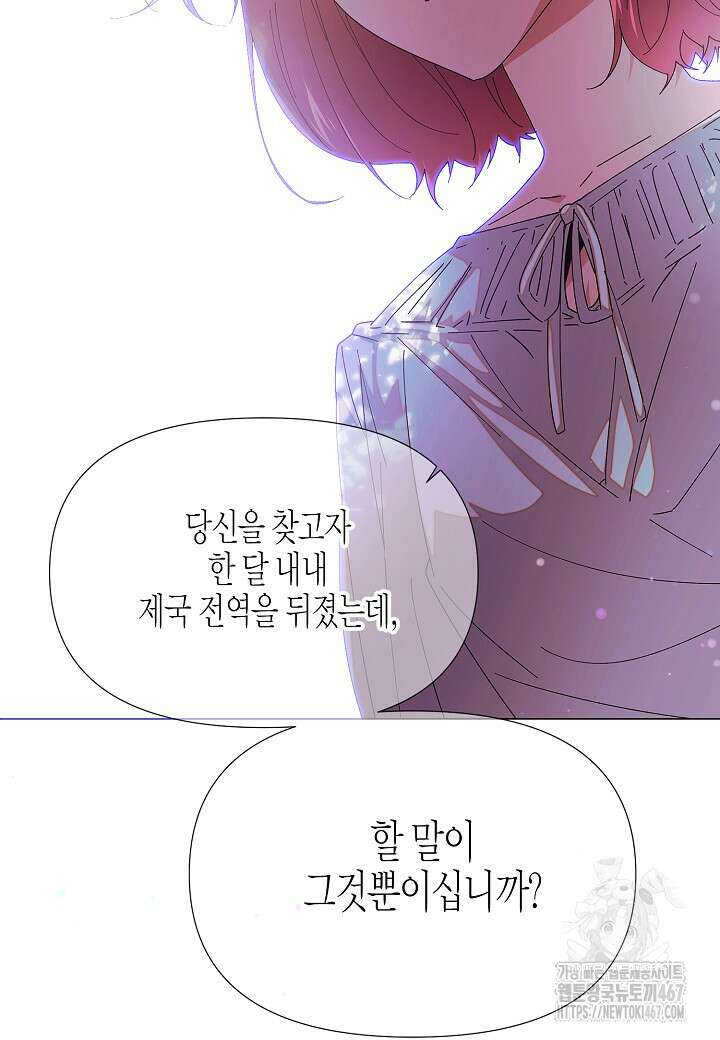 악역에게 정체를 들켜버렸다 156화 17