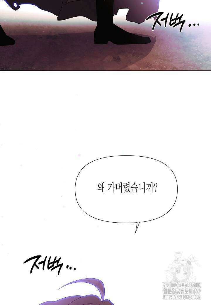 악역에게 정체를 들켜버렸다 156화 19