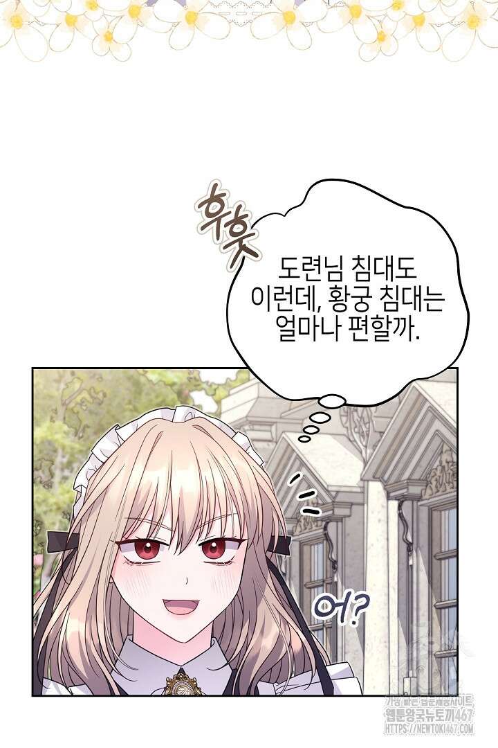 흑막 도련님이 엉덩이 맴매에 집착한다 22화 3