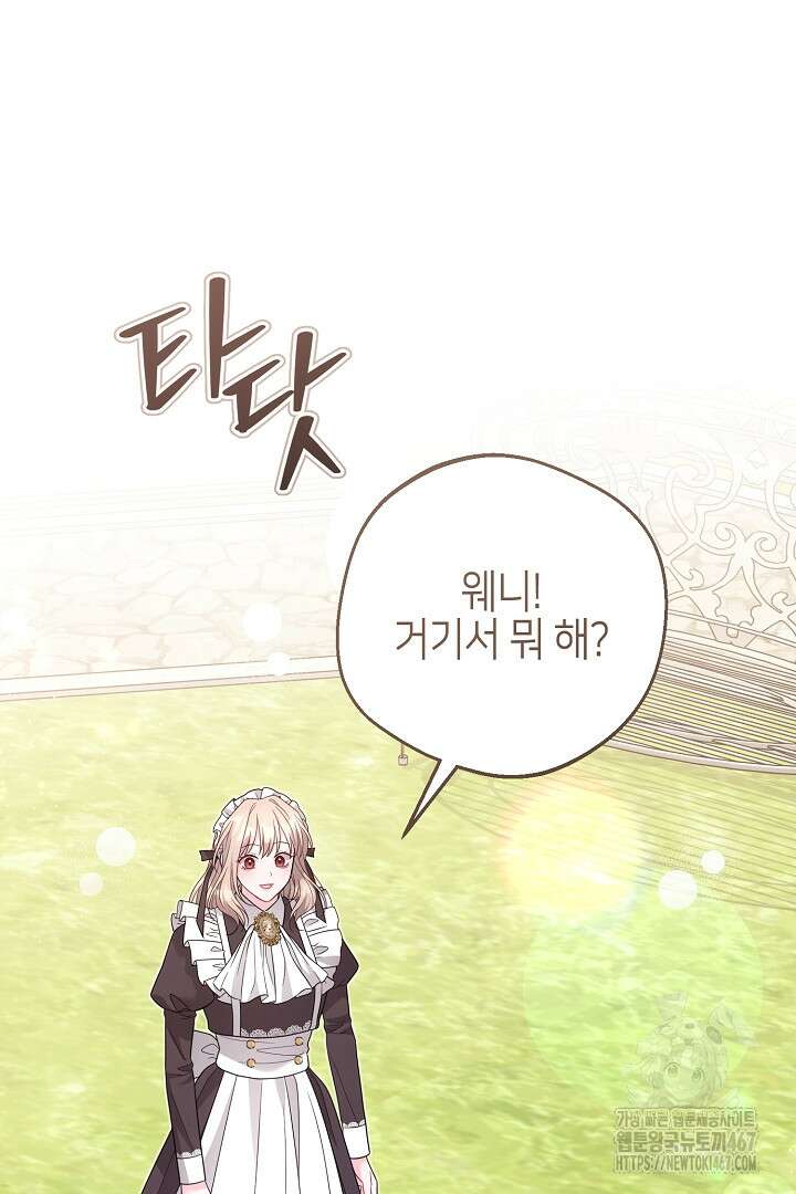 흑막 도련님이 엉덩이 맴매에 집착한다 22화 4