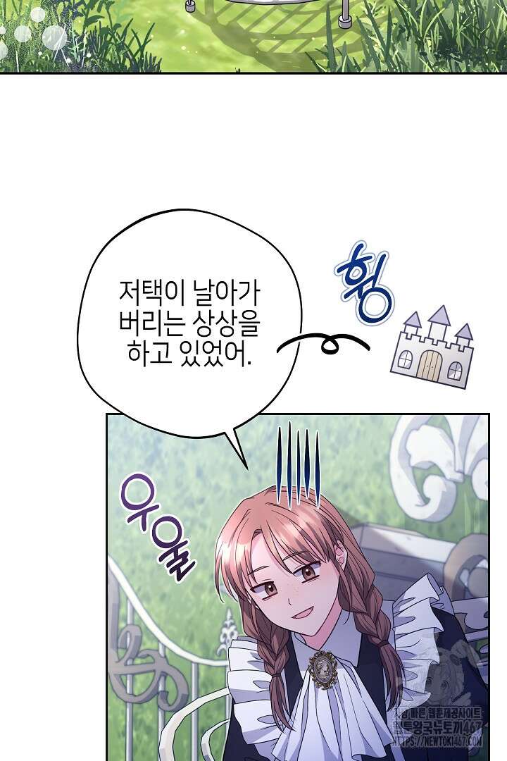 흑막 도련님이 엉덩이 맴매에 집착한다 22화 6