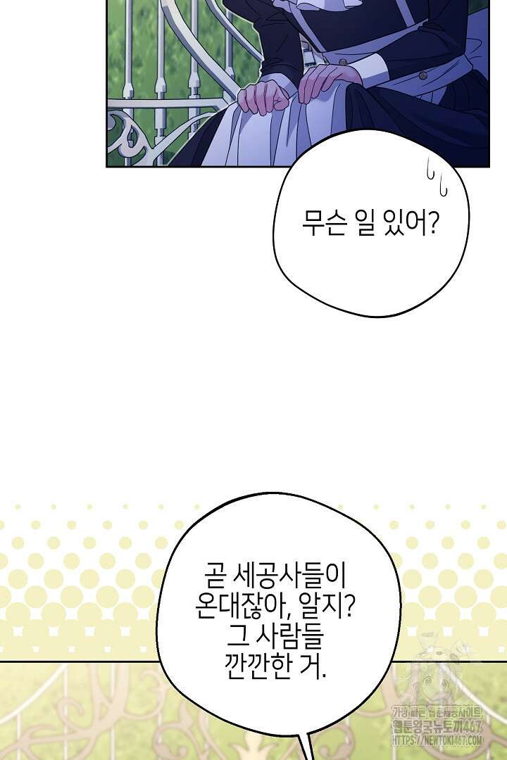 흑막 도련님이 엉덩이 맴매에 집착한다 22화 7
