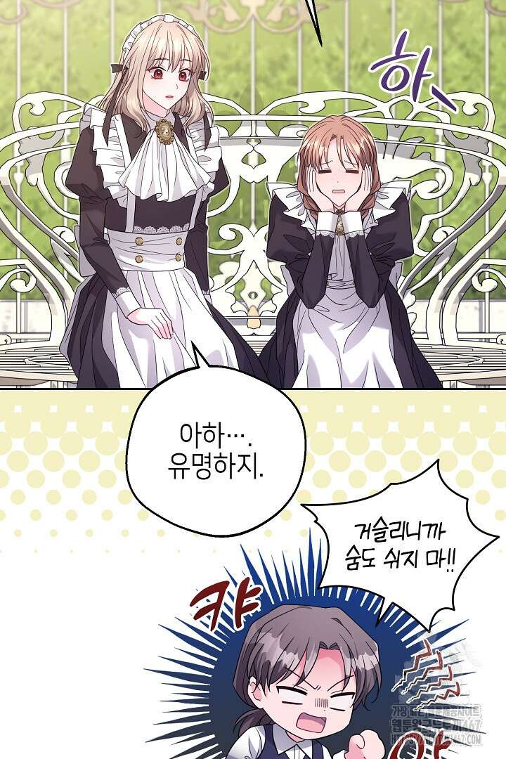 흑막 도련님이 엉덩이 맴매에 집착한다 22화 8