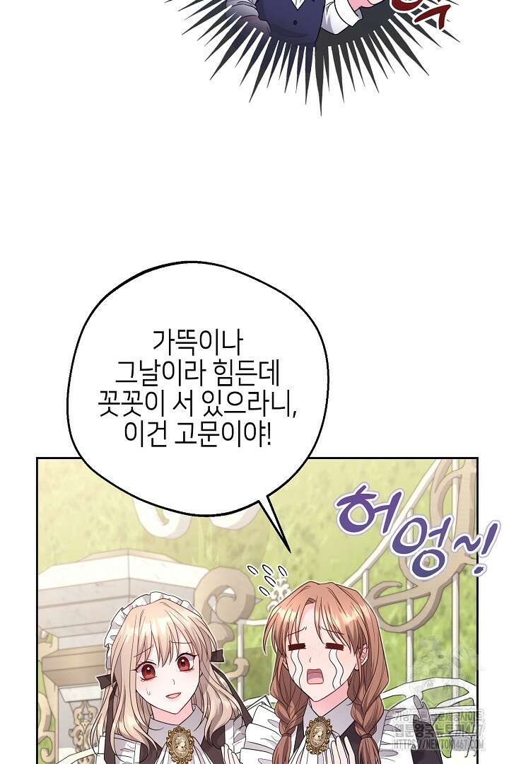 흑막 도련님이 엉덩이 맴매에 집착한다 22화 9