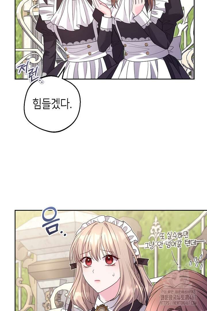 흑막 도련님이 엉덩이 맴매에 집착한다 22화 10