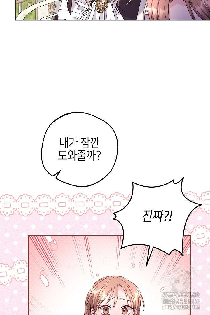 흑막 도련님이 엉덩이 맴매에 집착한다 22화 11