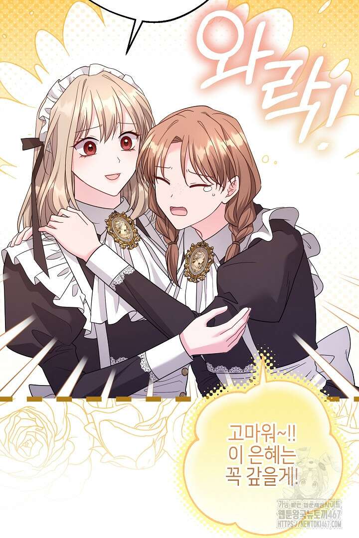 흑막 도련님이 엉덩이 맴매에 집착한다 22화 13