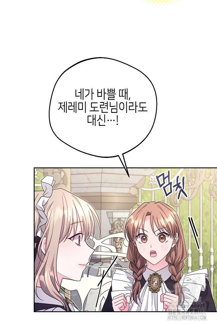흑막 도련님이 엉덩이 맴매에 집착한다 22화 14