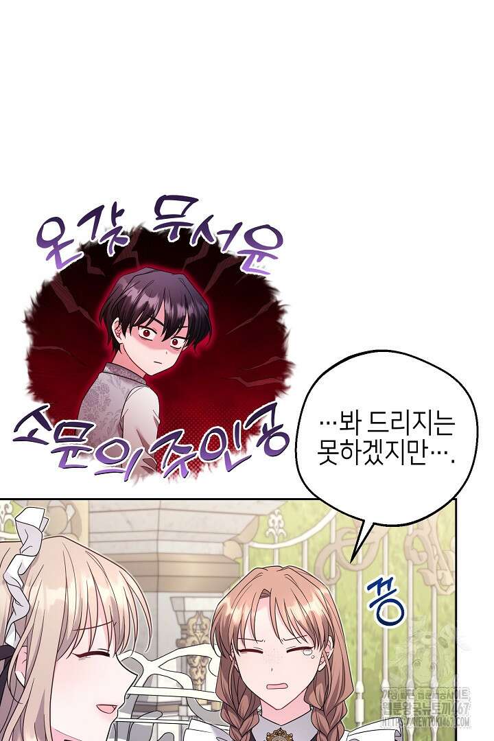 흑막 도련님이 엉덩이 맴매에 집착한다 22화 15