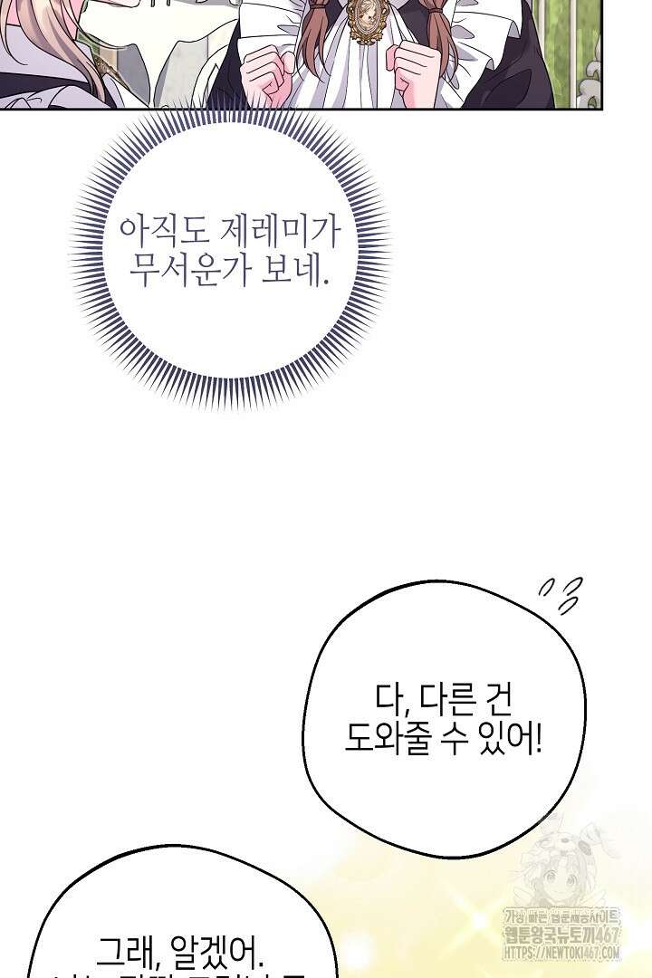 흑막 도련님이 엉덩이 맴매에 집착한다 22화 16