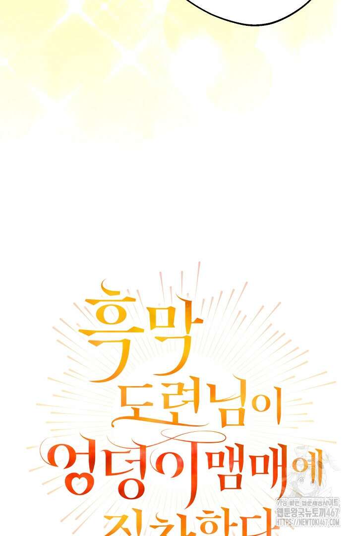 흑막 도련님이 엉덩이 맴매에 집착한다 22화 18