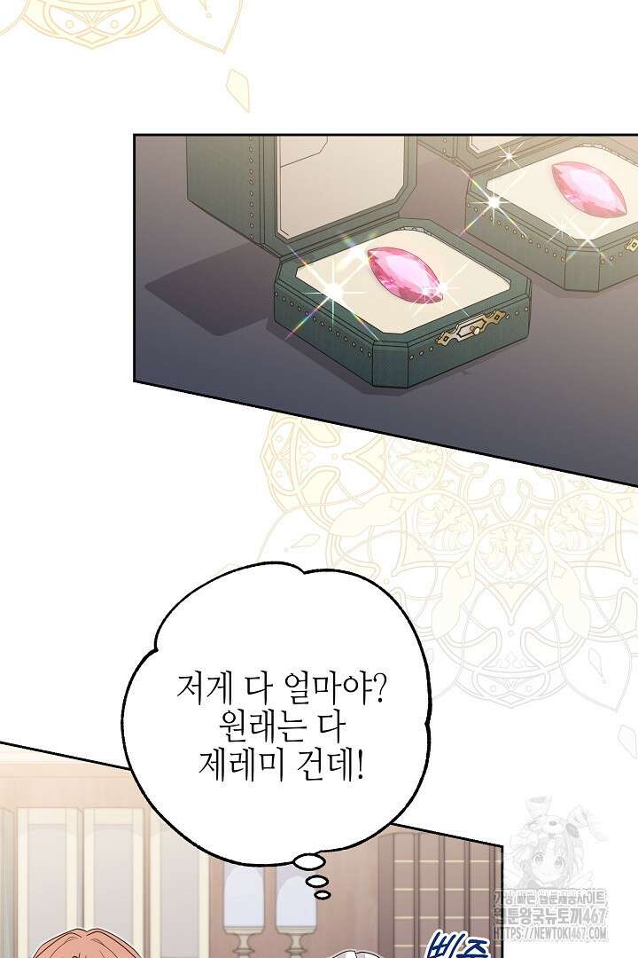 흑막 도련님이 엉덩이 맴매에 집착한다 22화 21